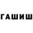 ГАШИШ индика сатива Marian M7